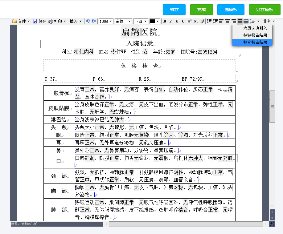 医生开电子病历